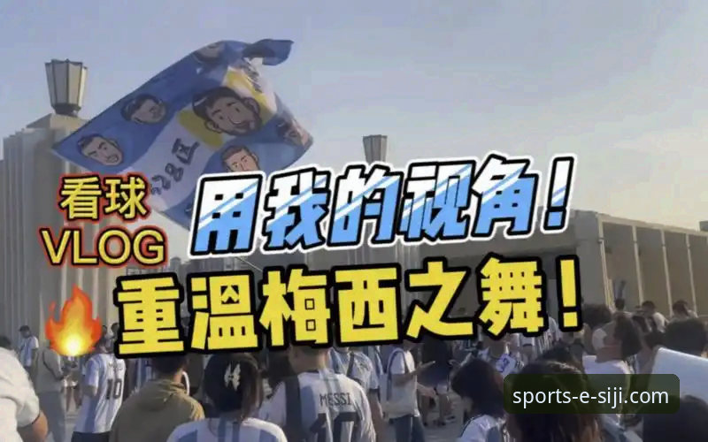 在四季体育官网安卓版沉浸式体验阿根廷大胜：一场友谊赛的战术与温情解析指南